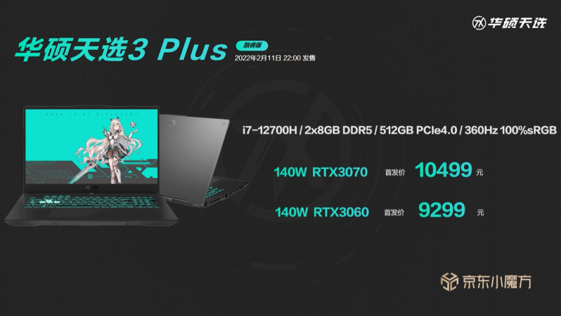 12代I7處理器+140W滿血RTX3060 華碩天選3游戲本開售1575.png