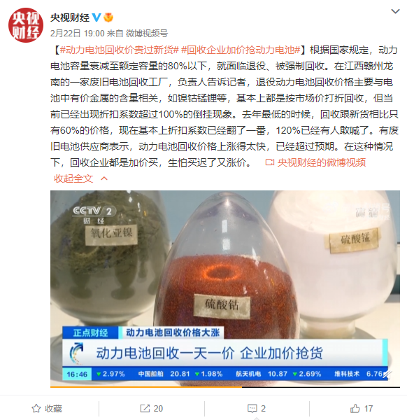 碳酸鋰價(jià)格暴漲！動力電池回收價(jià)比新貨還貴：企業(yè)加價(jià)搶